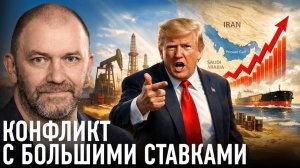 США, Иран, Израиль; реальные ставки этого конфликта — Александр Казаков