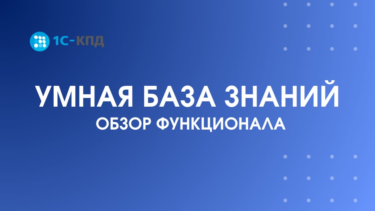 Обзор 