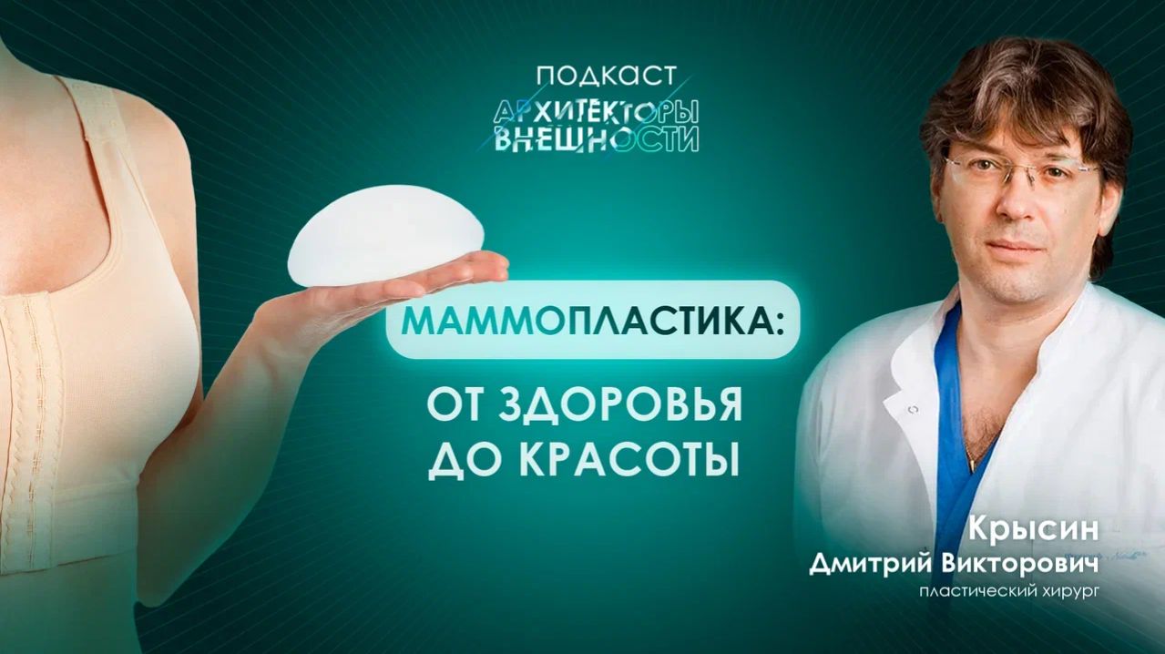 Маммопластика в 2026: тренды, импланты и ответы на главные вопросы