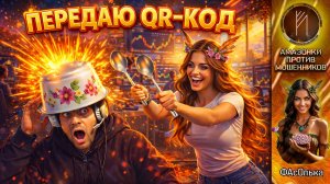 ФАСОЛЬКА  / ИСПОЛНИЛА МЕЧТУ МНОГИХ  И ПРОСЬБУ СЛУШАТЕЛЕЙ  / ТЯЖЕЛАЯ АРТИЛЛЕРИЯ ПРОТИВ МОШЕННИКОВ