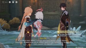 Genshin Impact Глава 1 Прощай, терпкая соль