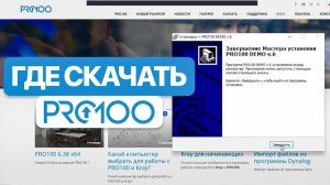Как установить PRO100 и начать работать?