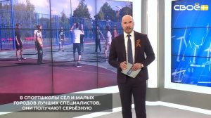 Ставрополье присоединилось к президентской программе «Земский тренер»