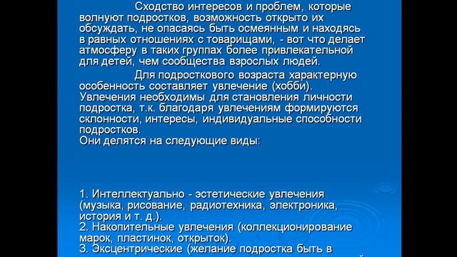 особенности общения подростков 7 9 смотреть онлайн