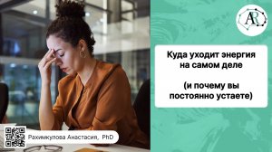 Куда уходит энергия на самом деле (и почему вы постоянно устаете)