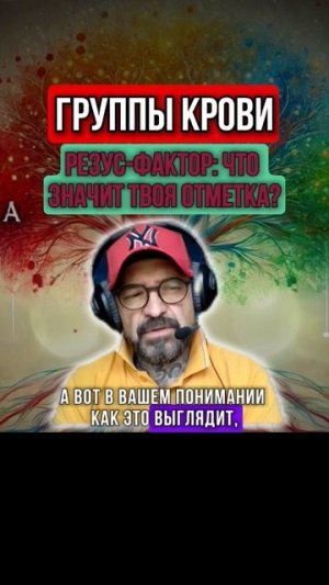 РЕЗУС-ФАКТОР. КОСМИЧЕСКАЯ МЕТКА