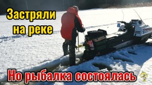 Съездили на снегоходе вверх по реке. Застряли на слузе. Но отлично половили на мормышку.