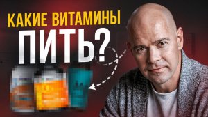 Лучшие витамины весной? Ошибка, которую делают все!