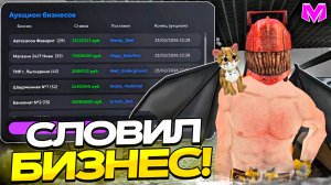 СЛОВИЛ ТОПОВЫЙ БИЗНЕС на МАТРЕШКА РП! - ЖИЗНЬ МИЛЛИАРДЕРА на МАТРЕШКА РП!