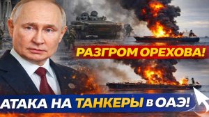 Новости СВО на 23 Марта-Россия начала ВЕСЕННЕЕ НАСТУПЛЕНИЕ: Бои уже в Орехове! Последние СВО новости