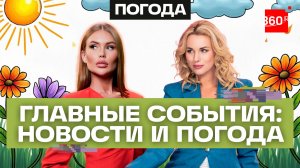 Пожар в Москве. Авария в Нью-Йорке. Отмена рейсов в Питере. Погода на 23 марта. Трансляция