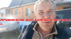 NISSAN almera classic провисание выхлопной системы