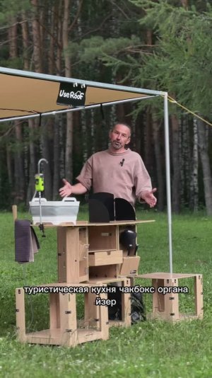 Комплектации туристической кухни "Чакбокс"