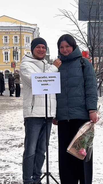 Спасибо мама!