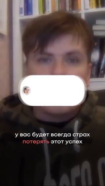 Чем опасно стремление к успеху?  #успех #невроз #павел_федоренко #всд