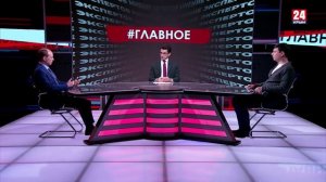 #Главное. Есть ли альтернатива?