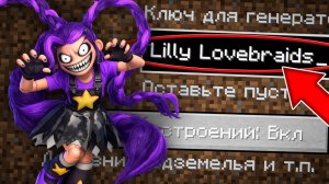 НИКОГДА НЕ ИГРАЙ НА СИДЕ ЛИЛИ ПОППИ ПЛЕЙТАЙМ 5 МАЙНКРАФТ! СТРАШНЫЙ СИД LILY LOVEBRAIDS MINECRAFT