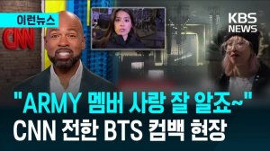 Атмосфера перед концертом BTS в Кванхвамуне, по сообщениям CNNKBS, 22.03.2026.