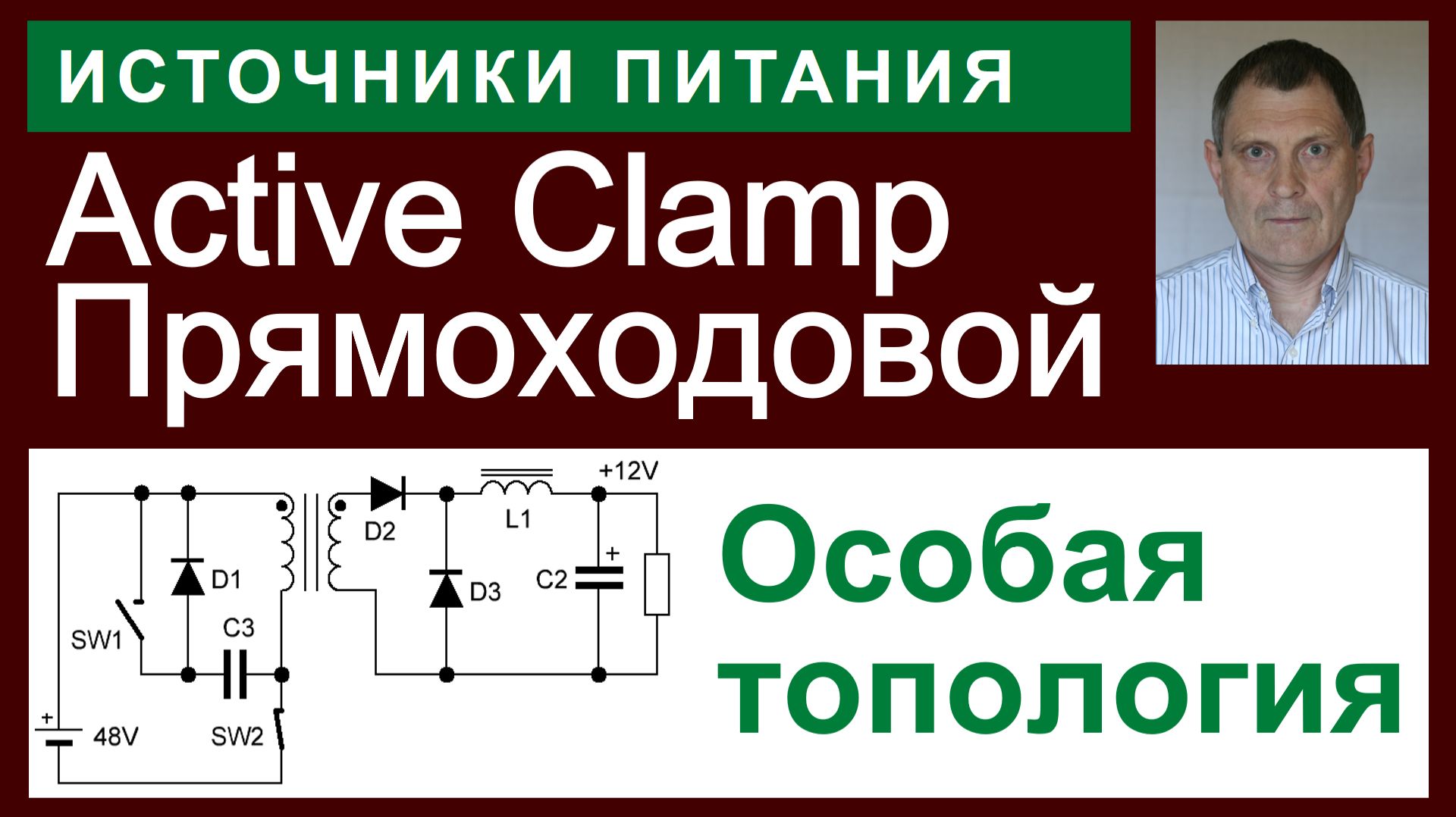 Прямоходовой с активным ограничением