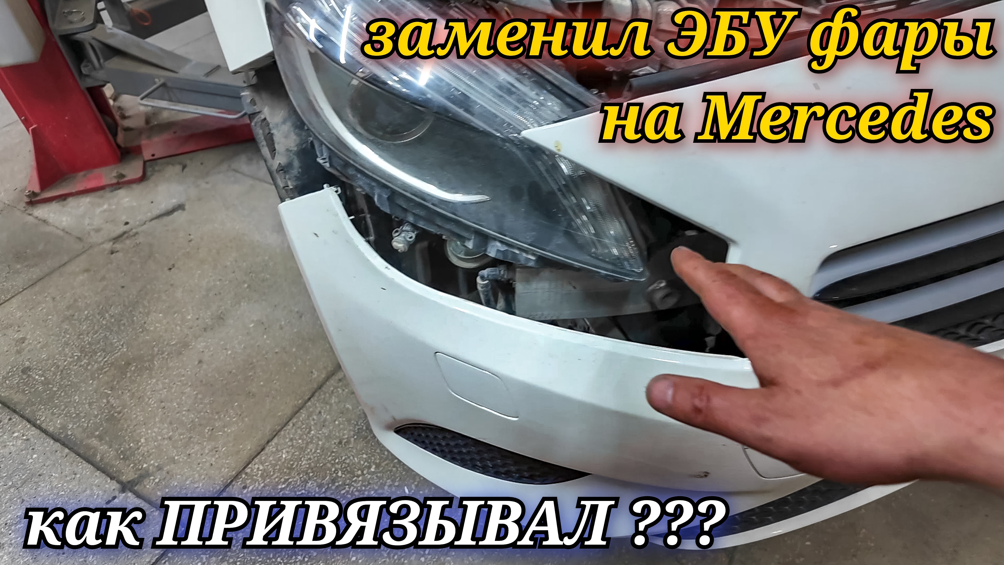 Как ввести в эксплуатацию новый блок управления фарой на Mercedes при помощи сканера Launch X431