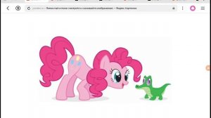 милоя пони часть 1 празник пинки