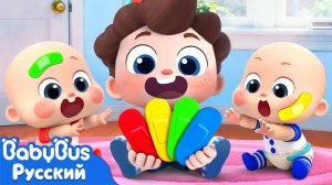 Зузу просит пластырь! | Да, Нео! | 🎙️Новая серия песенок для детей | 🎵Развивающий ритм | BabyBus