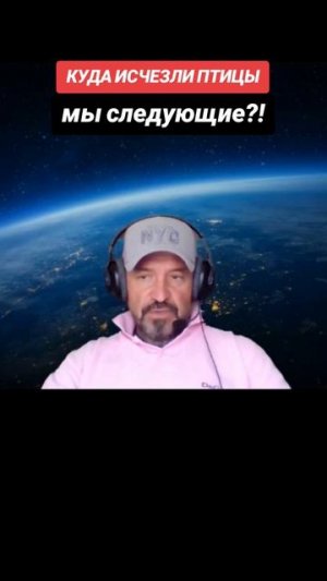 ИСЧЕЗЛИ ПТИЦЫ! МЫ СЛЕДУЮЩИЕ？