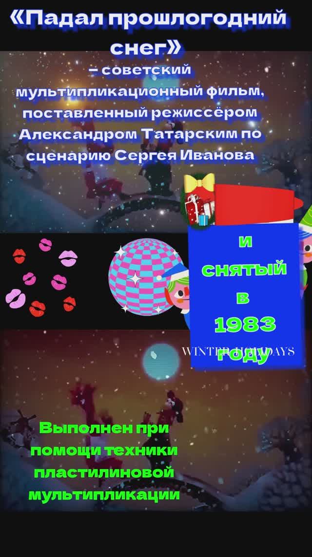 падал прошлогодний снег гладков 1983 мультик музыка +