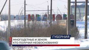 Многодетные и земля: кто получил необоснованно