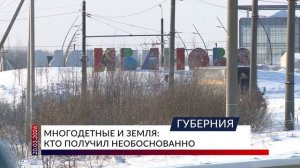 Многодетные и земля: кто получил необоснованно