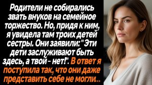 Жизненные истории/Родители не собирались звать внуков на семейное торжество. Но, придя к ним, я увид