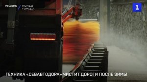 Техника «Севавтодора» чистит дороги после зимы