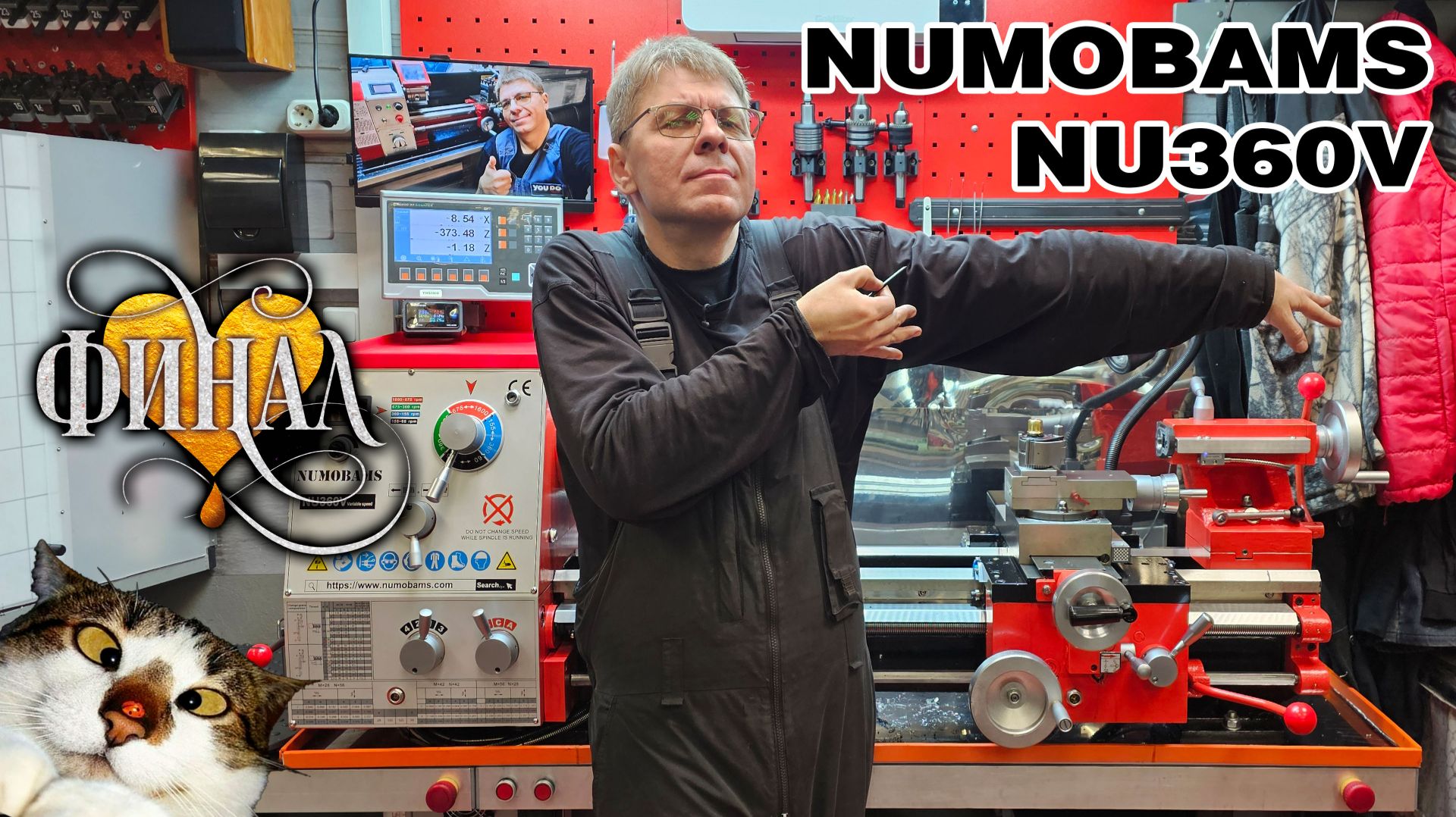 Токарный станок NUMOBAMS NU360V. ФИНАЛ. Первая СТРУЖКА! Часть 9