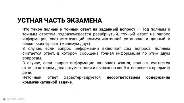 Немецкий язык. ЕГЭ. Фадеева Л.В. 5