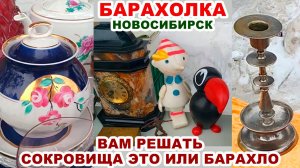 БОГАТЫЙ БЛОШИНЫЙ РЫНОК =обзор= Уникальные вещи. Винтажные сокровища. Посуда. Вышивка. Значки СССР.