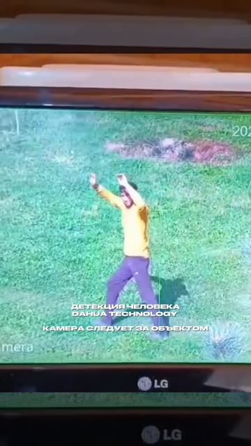 Детекция человека на камере Dahua