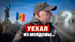 🇲🇩 Прощай Молдова. Переезд в другую страну | RE LIFE 7
