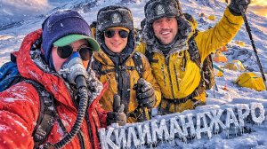 Килиманджаро дала нам Жару! Восхождение на крышу Африки (5985 м) по маршруту Лемошо