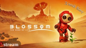 Blossom The Seed Of Life \ Запуск погоды и синее небо. #4