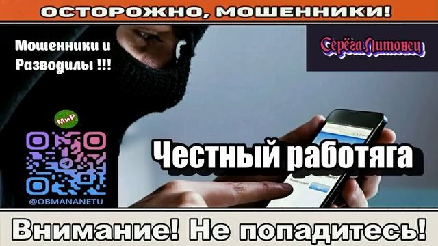 Мошенники звонят по телефону _ Честный работяга ( сборник ).