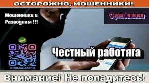 Мошенники звонят по телефону _ Честный работяга ( сборник ).