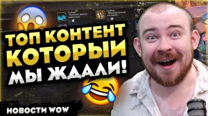 ДУЭЛЬ ДИКОРАТОРОВ! ТОП КОНТЕНТ КОТОРЫЙ МЫ ЖДАЛИ В MIDNIGHT! WOW НОВОСТИ ВОВ WORLD OF WARCRAFT 12.0.1