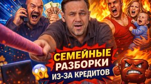 РАЗВОД ИЗ-ЗА ДОЛГОВ