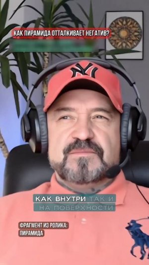 ПИРАМИДА ДОМА #СВЕТБЕЗГРАНИЦ #СИЛАСОЗНАНИЯ #ВИБРОА