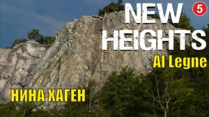 New Heights -  Нина Хаген