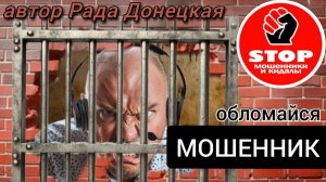 Телефонное мошенничество. Отправка запчастей.)) Автор Рада Донецкая.