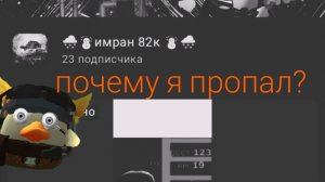 объяснение почему я пропал.