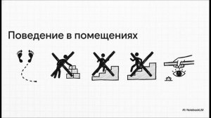 Вводный инструктаж. Часть 2: Правила поведения на территории предприятия