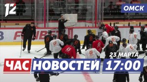 Ястребы идут за кубком / Пенсионерку обманули на миллионы / Ветераны запускают бизнес. Новости Омска