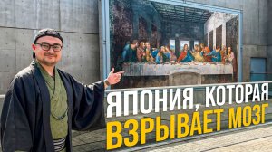 Япония, которую вам не показывают! Архитектура, менталитет и искусство